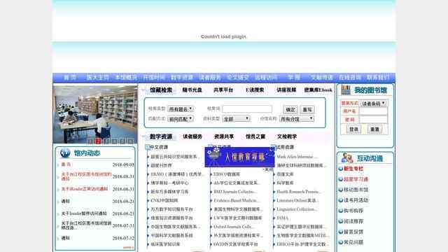 福建医科大学图书馆