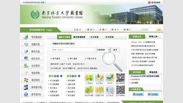 南京林业大学图书馆