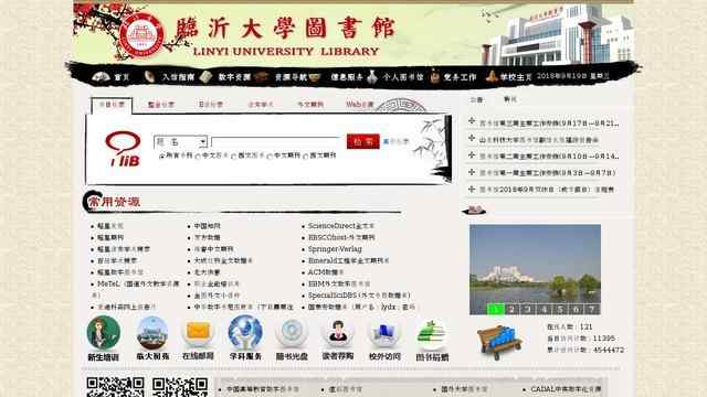临沂大学图书馆