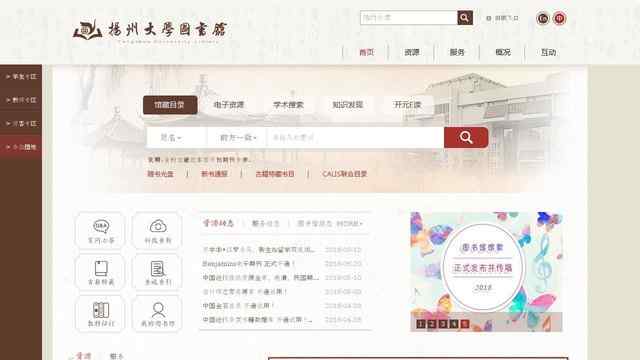 扬州大学图书馆