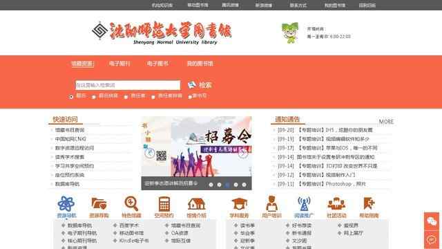 沈阳师范大学图书馆