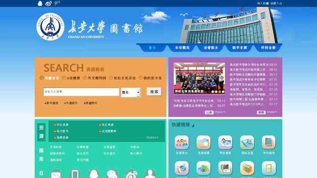 长安大学图书馆