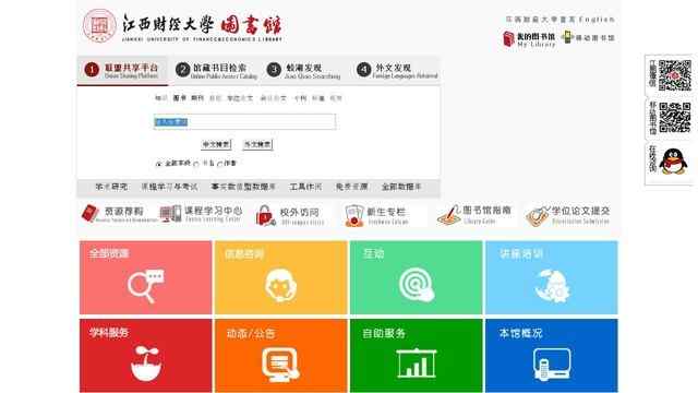 江西财经大学图书馆