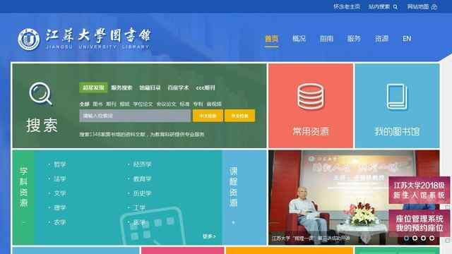 江苏大学图书馆