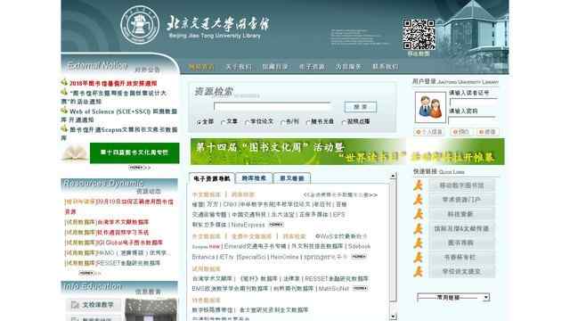 北京交通大学图书馆