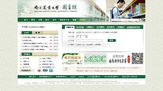 南京农业大学图书馆