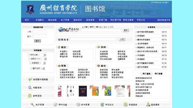 广州体育学院图书馆