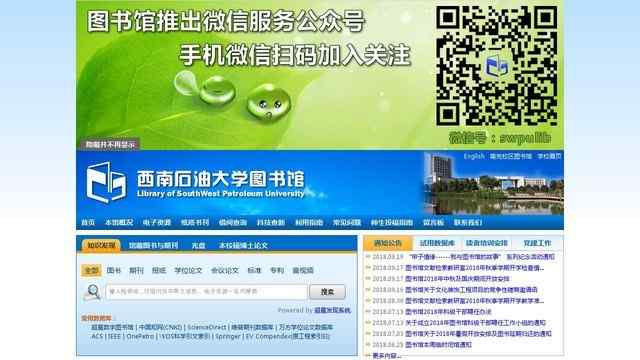 西南石油大学图书馆
