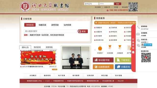 河北大学图书馆