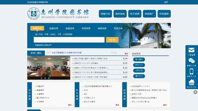 惠州学院图书馆