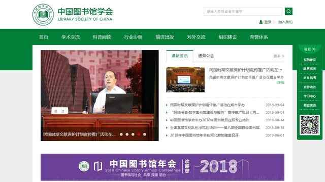 中国图书馆学会