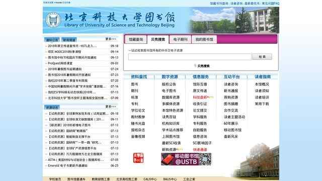 北京科技大学图书馆