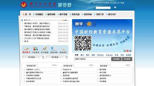 湖北经济学院图书馆