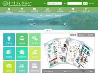 华中农业大学图书馆