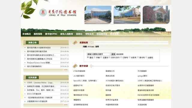 武夷学院图书馆