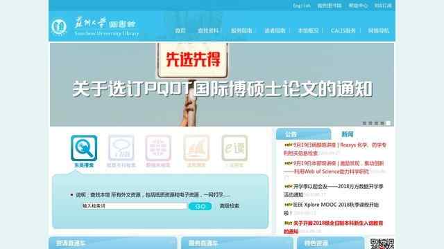 苏州大学图书馆