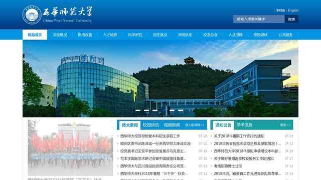 西华师范大学官网