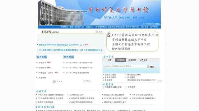 贵州师范大学图书馆