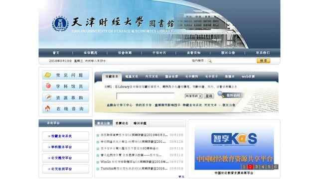 天津财经大学图书馆