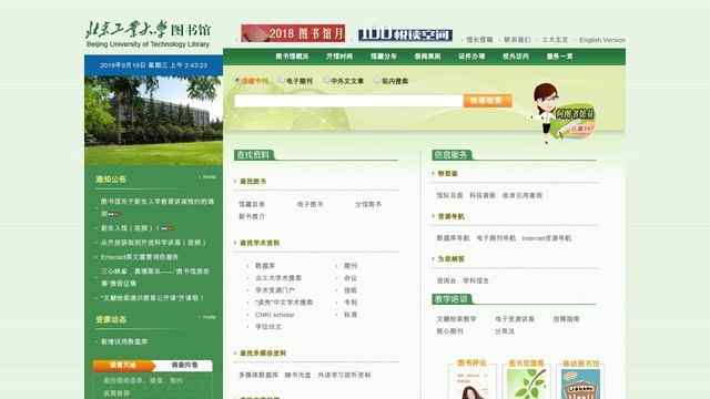 北京工业大学图书馆