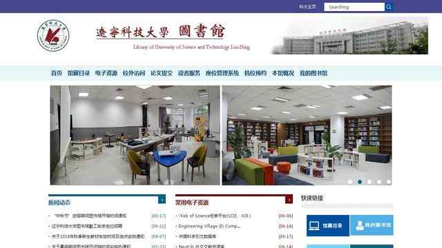 辽宁科技大学图书馆