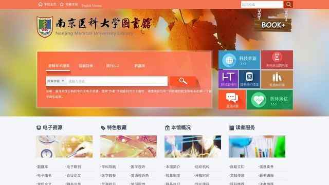 南京医科大学图书馆