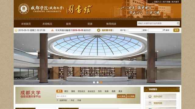 成都大学图书馆