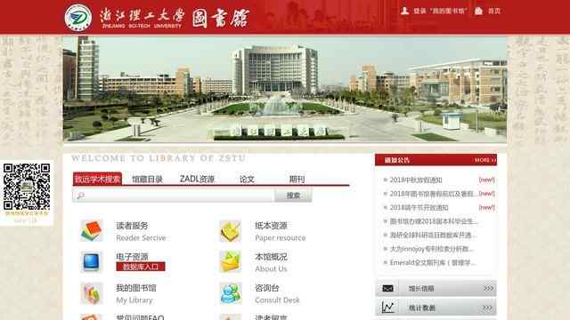 浙江理工大学图书馆