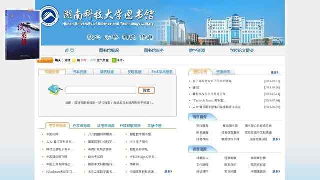 湖南科技大学图书馆