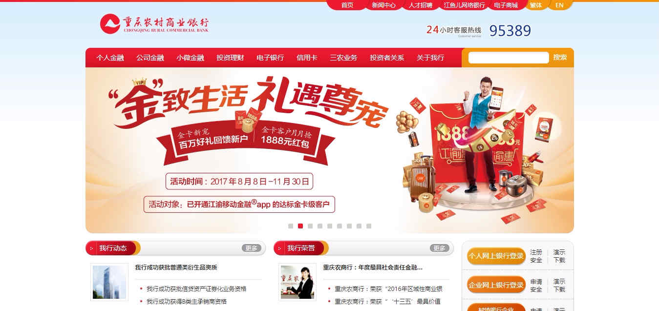重庆农村商业银行网站
