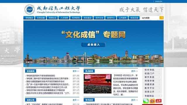 成都信息工程学院官网
