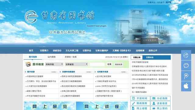 甘肃省图书馆