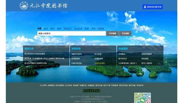 九江学院图书馆