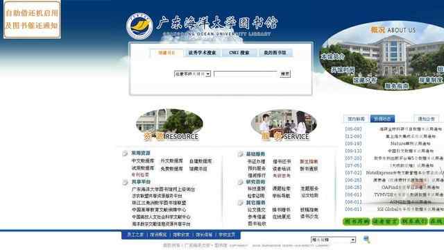 广东海洋大学图书馆