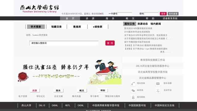 燕山大学图书馆