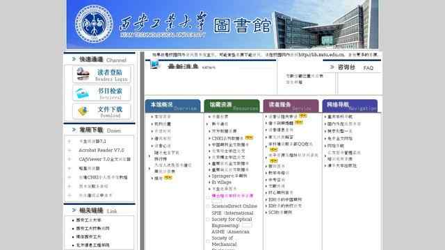 西安工业大学图书馆