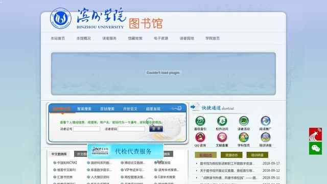 滨州学院图书馆