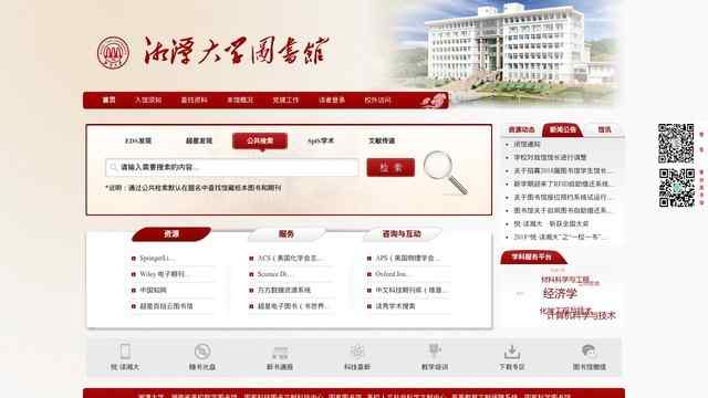 湘潭大学图书馆