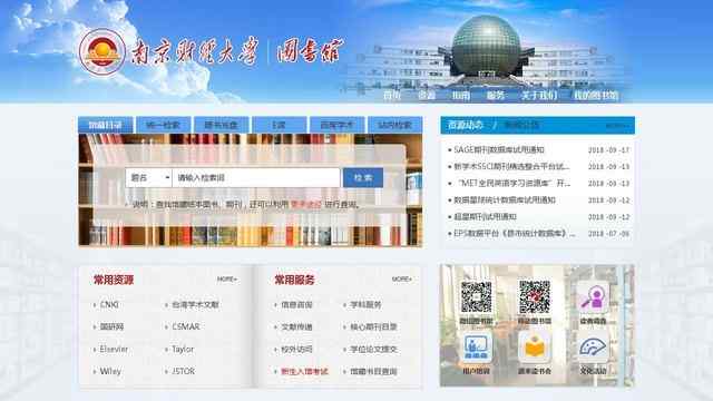 南京财经大学图书馆