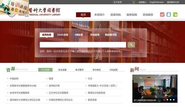 温州医学院图书馆