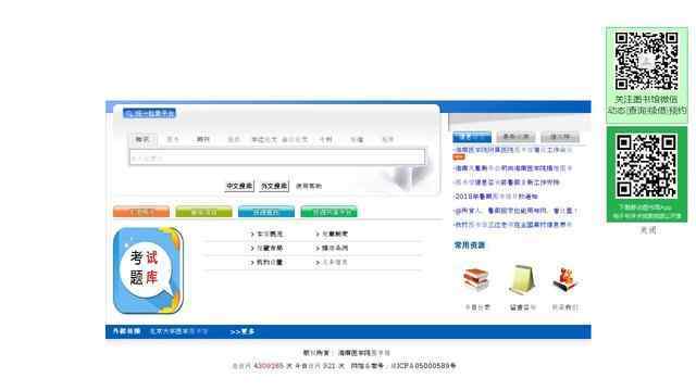 海南医学院图书馆