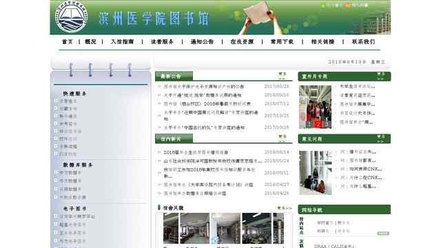 滨州医学院图书馆