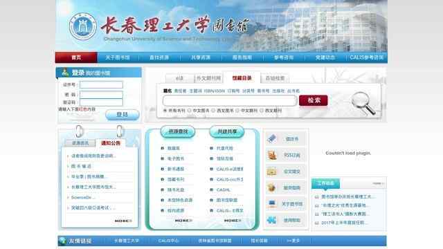 长春理工大学图书馆