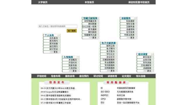 华北电力大学图书馆