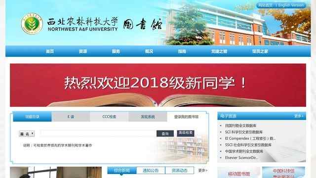 西北农林科技大学图书馆
