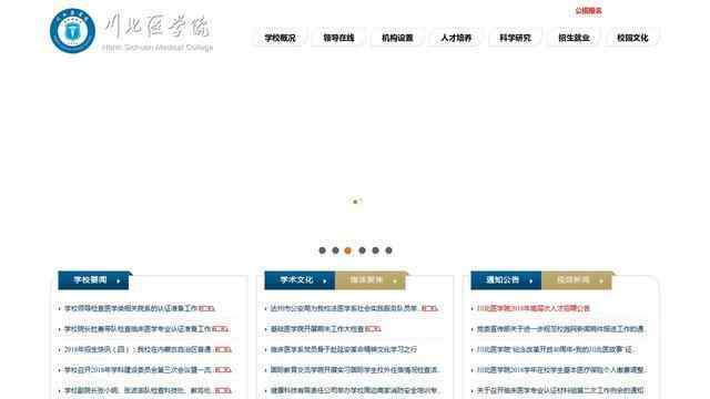 川北医学院官网