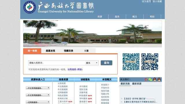 广西民族大学图书馆