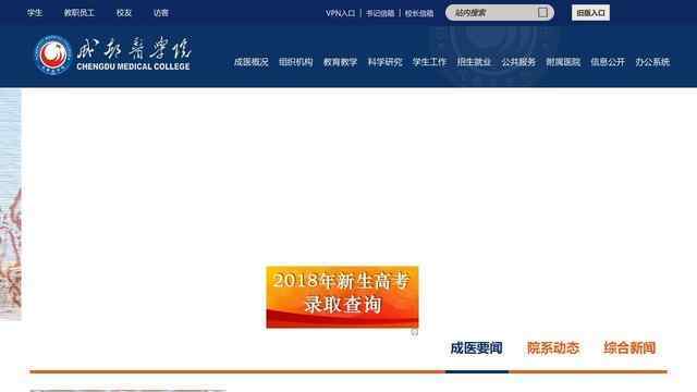 成都医学院官网