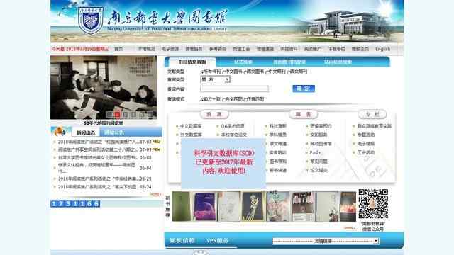 南京邮电大学图书馆