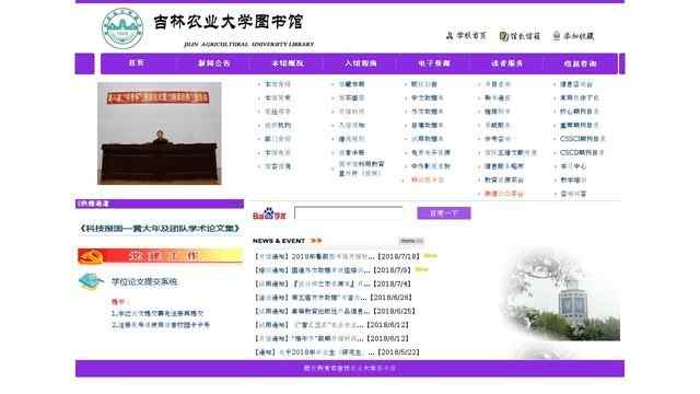 吉林农业大学图书馆